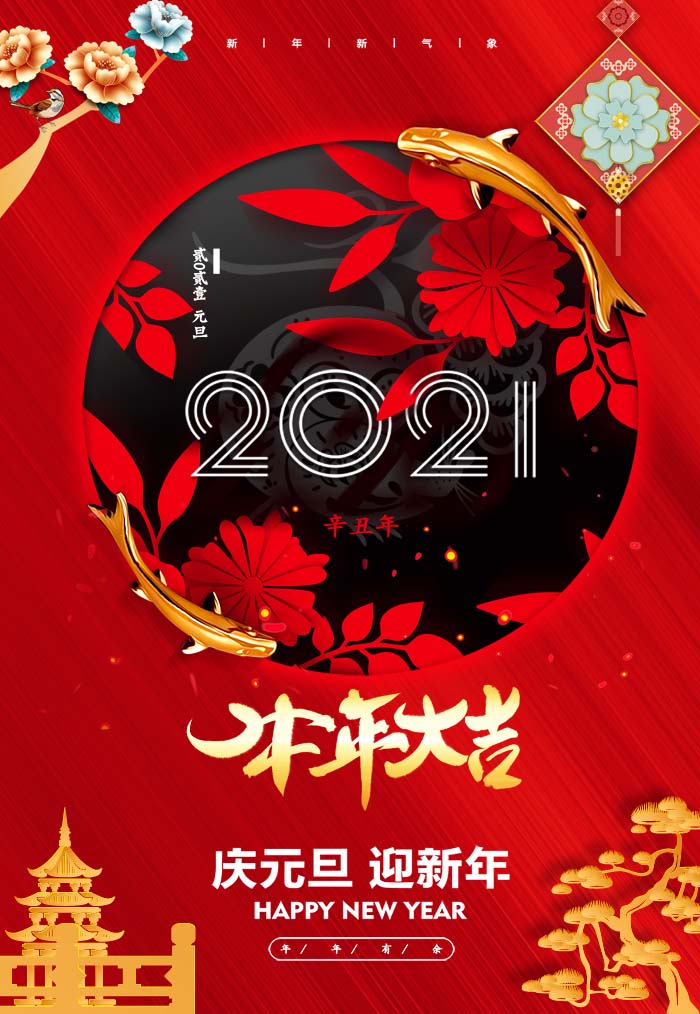 2021中展的元旦祝福，請(qǐng)收下！