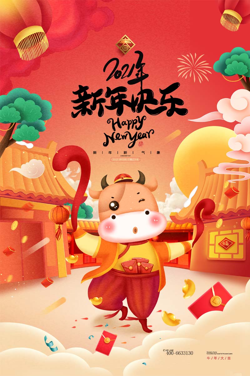 2021年新春祝福